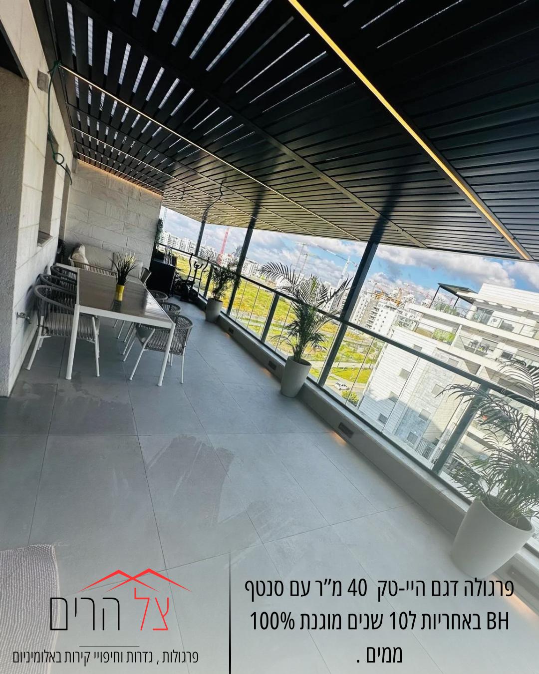 פרויקט פרגולת אלומיניום למרפסת - פרגולות מבית צל הרים
